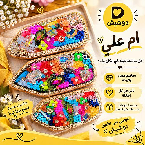 ام علي