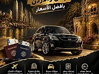 خدمة نقل دمشق بيروت ، دمشق عمان ، وكافة المحافظات السورية