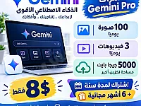 اشتراك ب تطبيق جيميني برو