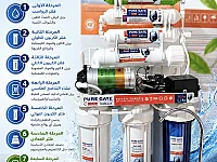 فلتر مياه 7 مراحل R.O فيتنامي للبيع في الميدان، دمشق