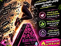 كبسولات BLACK PANTHER للتحكم بالشهوة وخسارة الوزن في دمشق