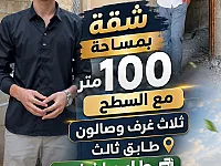شقة دوبلكس 100م² مع سطح في ببيلا بسعر 35,000$ عالعضم