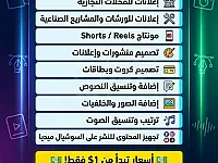 تصميم إعلانات وفيديوهات احترافية في دمشق - خدمات عن بُعد