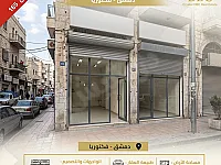 العرض رقم 165-محل للبيع في فكتوريا ، دمشق