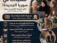 مندوب مبيعات عبر الهاتف - عمل حر من المنزل في دمشق