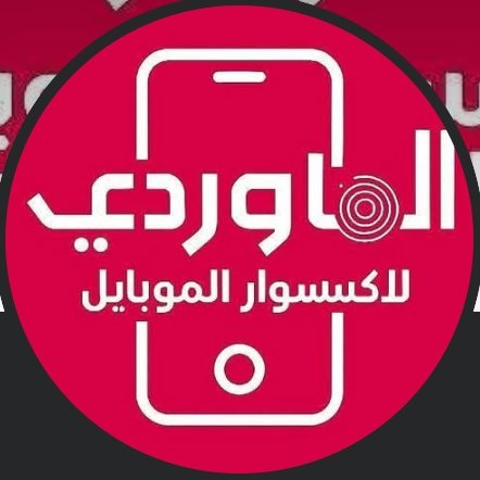 مركز الماوردي