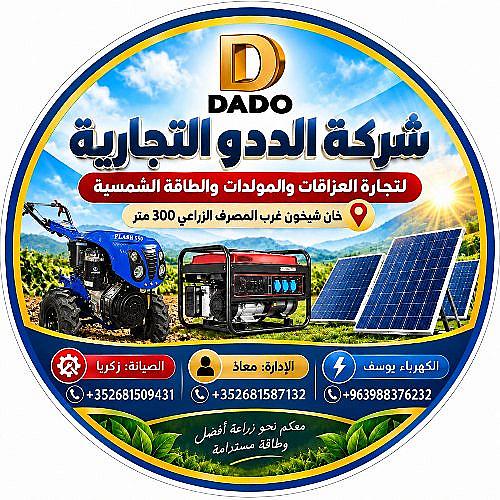 شركة الددو التجارية