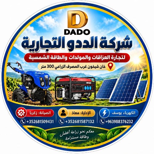 شركة الددو التجارية