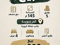 للبيع بيت بكفرسوسة قرب صالة البهية 