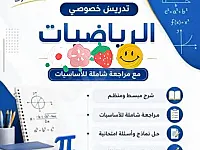 دروس خصوصي لجميع المراحل التعليمية بأسعار تناسب الجميع🫰🏻