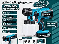 فرد بخ دهان بطارية Victeche 24V