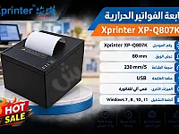 طابعة فواتير حرارية جديدة POS مع كفالة في الجميلية حلب