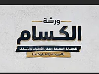 أرضيات حجرية بجودة عالية - خدمات ترميم المنازل