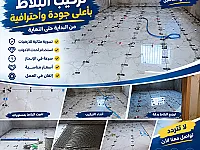 تركيب بلاط ورخام وسيراميك في درعا