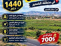 1440 دنم أرض للبيع في الضمير قريبة من المطار 