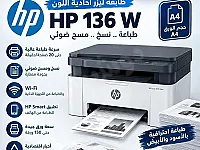 طابعة ليزر احادية اللون✨HP 136W 
▪️طباعة ▪️نسخ ▪️ مسح ضوئي