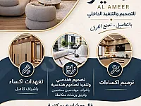 تصميم وإكساء احترافي للمنازل والمحلات في دمشق