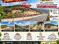 أرض 6 دونم للبيع على أوتوستراد طرطوس-الدريكيش بواجهة 140م