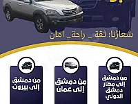 نقل إلى جميع المحافظات السوريه