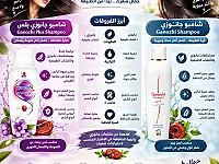 شامبو طبيعي ممتاز بسعر  - فرصة لا تفوت!