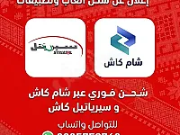 شحن جميع الالعاب وتطبيقات عن طريق سيرياتيل كاش و شام كاش