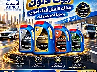 حافظ على عمر محركك واضمن أفضل أداء مع زيوت أدنوك الإماراتية! 🇦🇪  