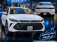 سيارة بي واي دي شين بلس تامين شامل2026 للإيجار  أسبوعي و شهري هجين