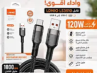 وصلة شحن ١٢٠ واط