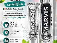 معجون الاسنان ايطالي