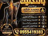 علاج بالتدليك مع أخصائي طبيعي في  - دمشق