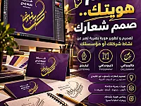 تصميم هوية بصرية وشعار خطي بأسلوب عربي حديث في حماة