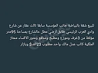 شقة للبيع في البياضة بحمص 95م² بسعر 23 ألف دولار
