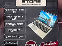 لابتوب إتش بي ايليت بوك 855 G8 مستعمل AMD Ryzen 7 15.6 إنش بسعر مغري