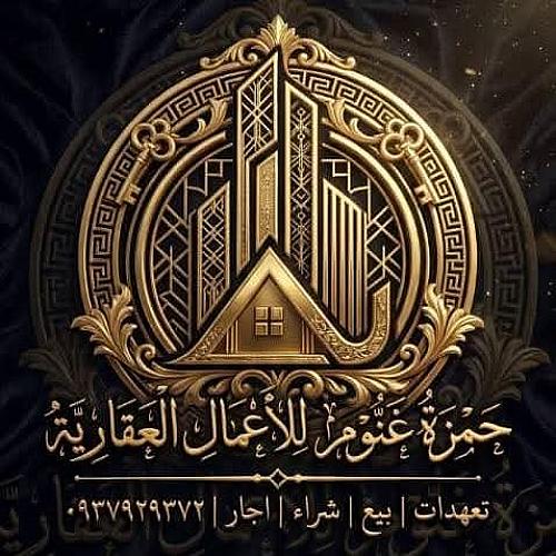 حمزة للأعمال العقارية