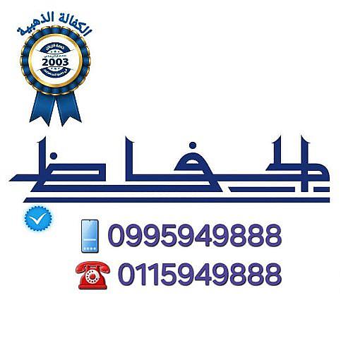 وكالة شركة الحافظ Alhafez