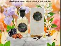 عطور بجودة عالية في دمشق - توصيل مجاني وأسعار مميزة