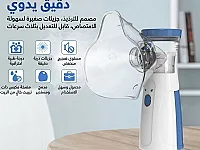 جهاز رذاذ محمول لعلاج الربو والحساسية - جديد 