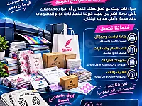 دعاسات ورقية لأرضيات السيارات في الكسوة - مطبعة الأصالة