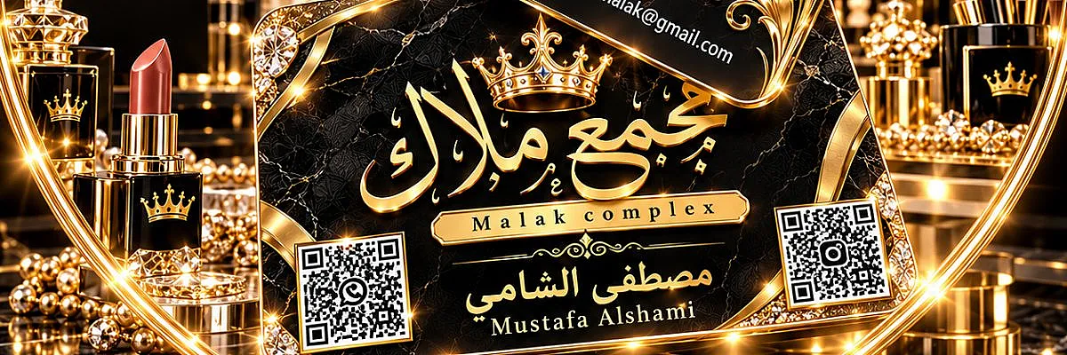 مصطفى محمد رضوان الشامي Cover