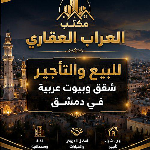 العراب لتطوير العقاري