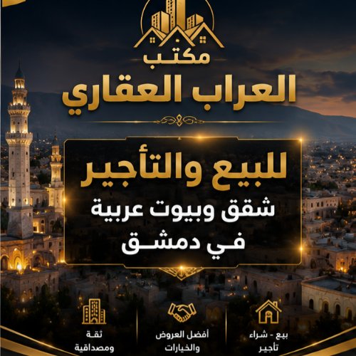العراب لتطوير العقاري