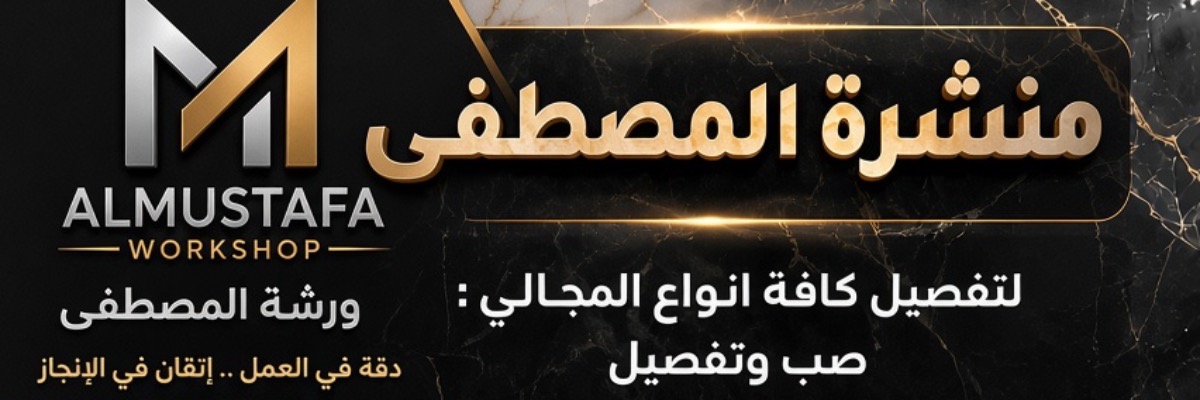 منشرة المصطفى  Cover