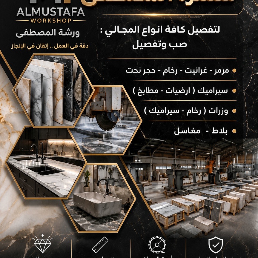 منشرة المصطفى 