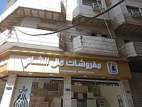 شقة عالعضم للبيع بحمص 420م² طابق أول مقابل مطعم الجاجة