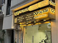 محل تجاري للبيع في حمص - شارع القاهرة بسعر 25000 دولار