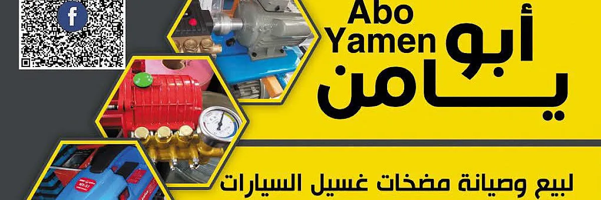 أبو يامن Cover