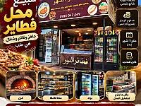 محل فطاير للأيجار في  حلب - فرصة جاهزة للمشاريع