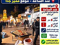 محل لاجار في إدلب قرب الساعة مباشر