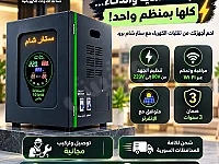 منظم كهرباء ذكي ستار شام برو بحماية رفع و خفض الجهد