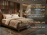 فرشات شامستر دام - راحة وجودة مع توصيل مجاني في دمشق